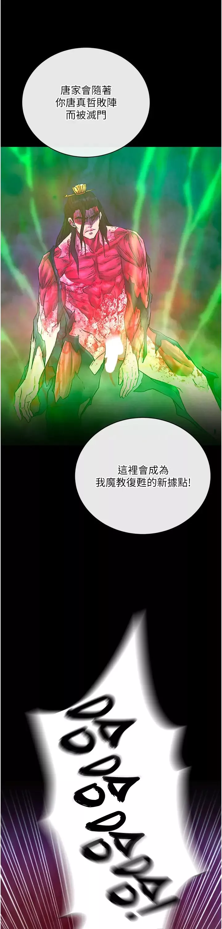 色鵰英雄傳:一捅天下第29話-被插到腿軟瞭…慢一點!