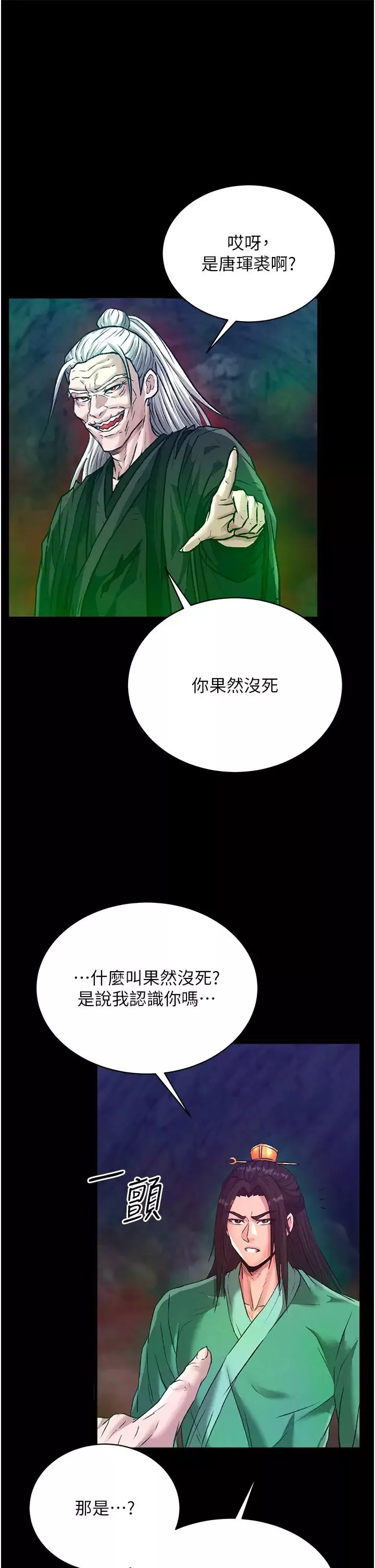 色鵰英雄傳:一捅天下第29話-被插到腿軟瞭…慢一點!