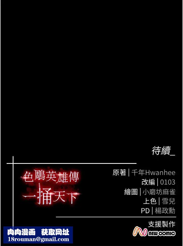 色鵰英雄传:一捅天下第29话-被插到腿软瞭…慢一点!