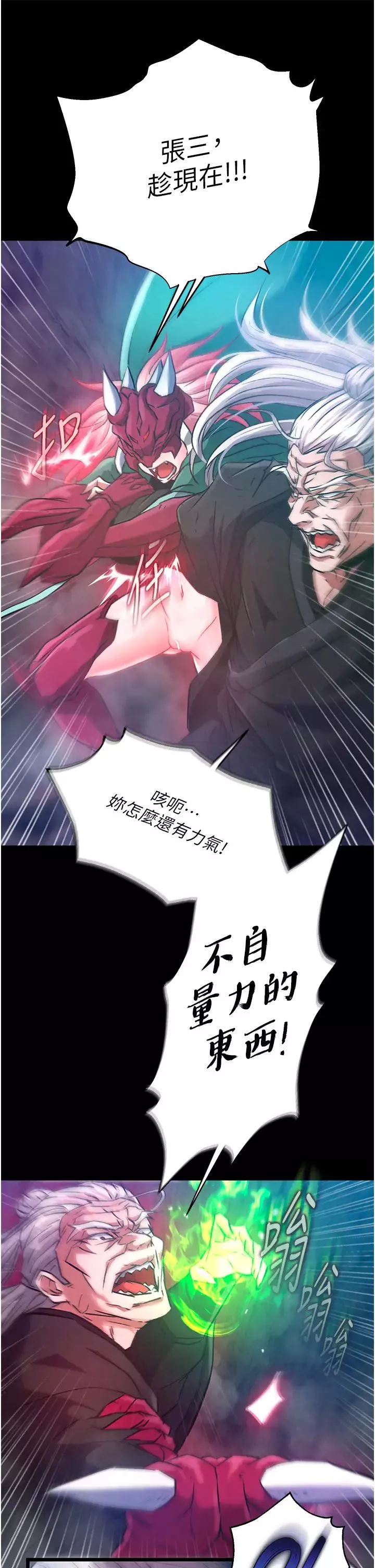 色鵰英雄傳:一捅天下第30話-把精華強硬灌入我的丹田