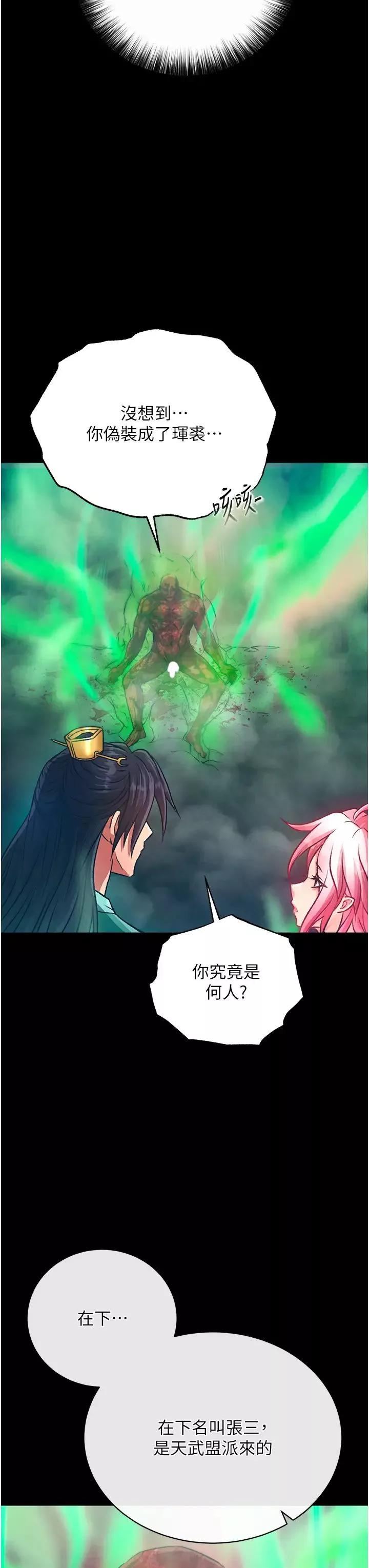 色鵰英雄傳:一捅天下第30話-把精華強硬灌入我的丹田
