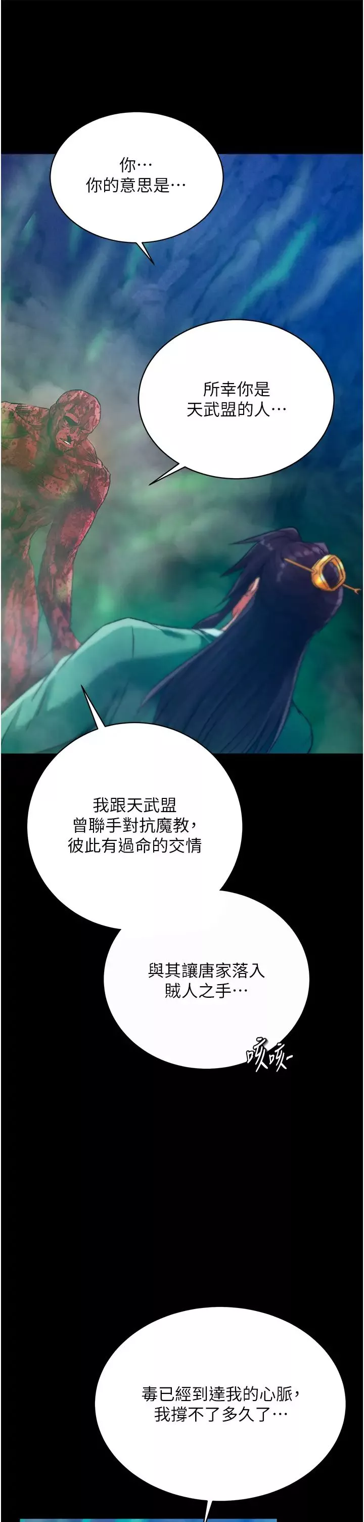 色鵰英雄傳:一捅天下第30話-把精華強硬灌入我的丹田