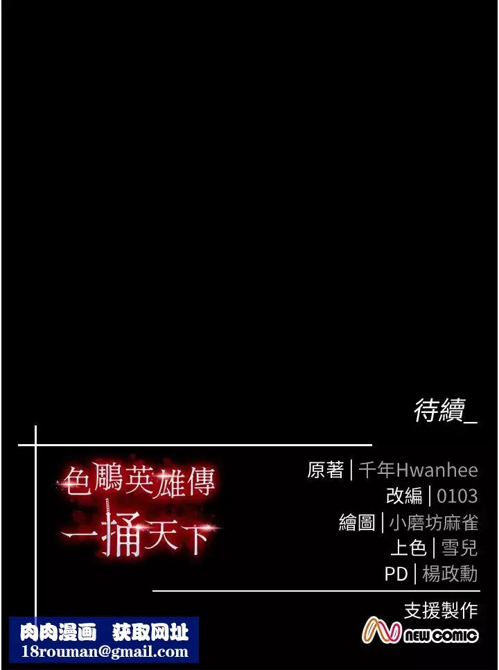 色鵰英雄傳:一捅天下第30話-把精華強硬灌入我的丹田