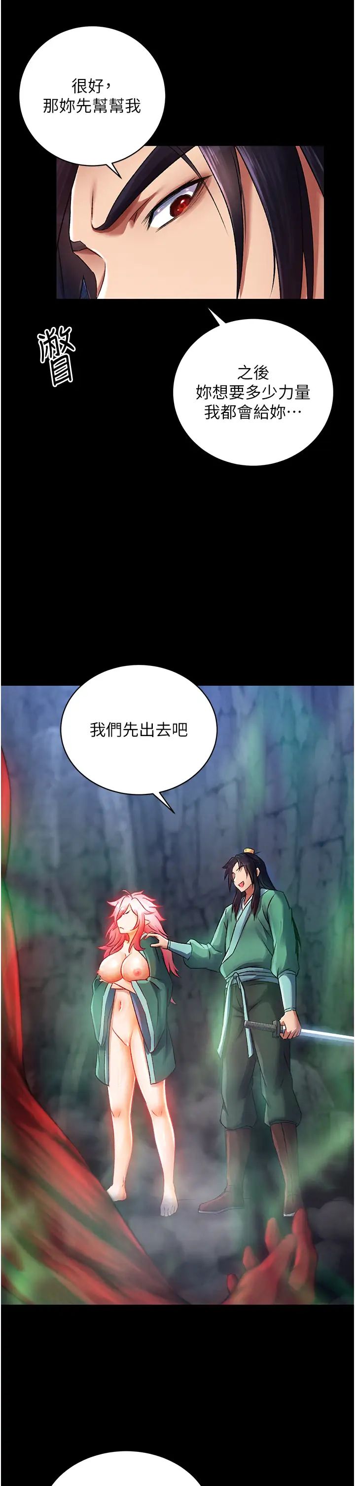 色鵰英雄传:一捅天下第31话-需要安慰的大夫人