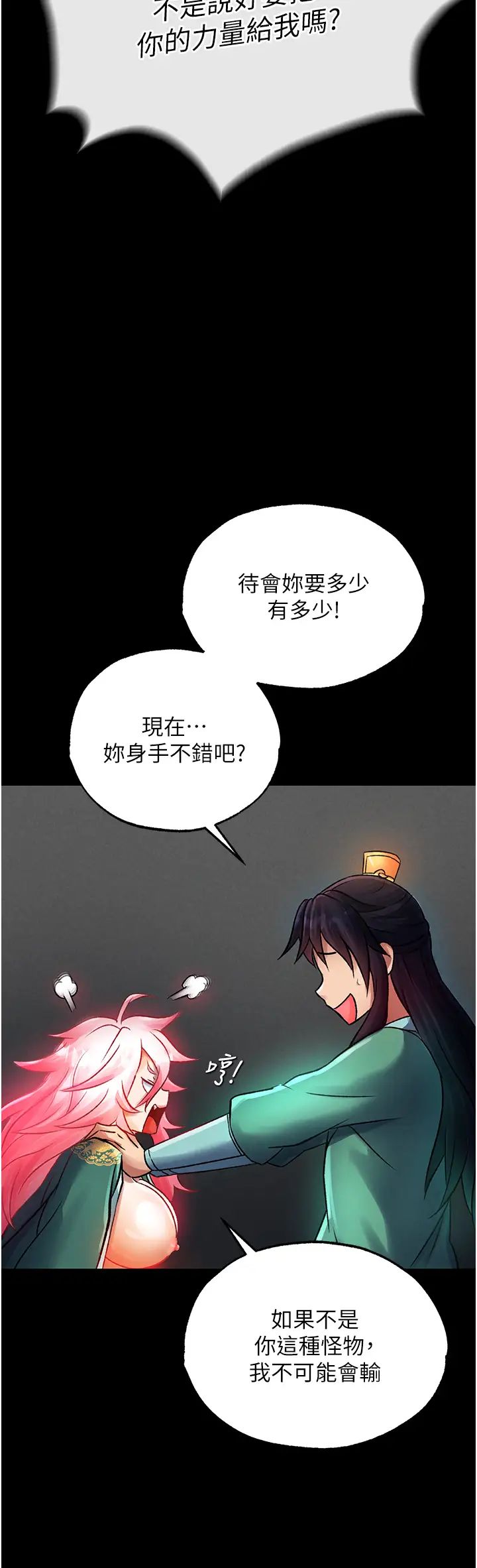 色鵰英雄传:一捅天下第31话-需要安慰的大夫人