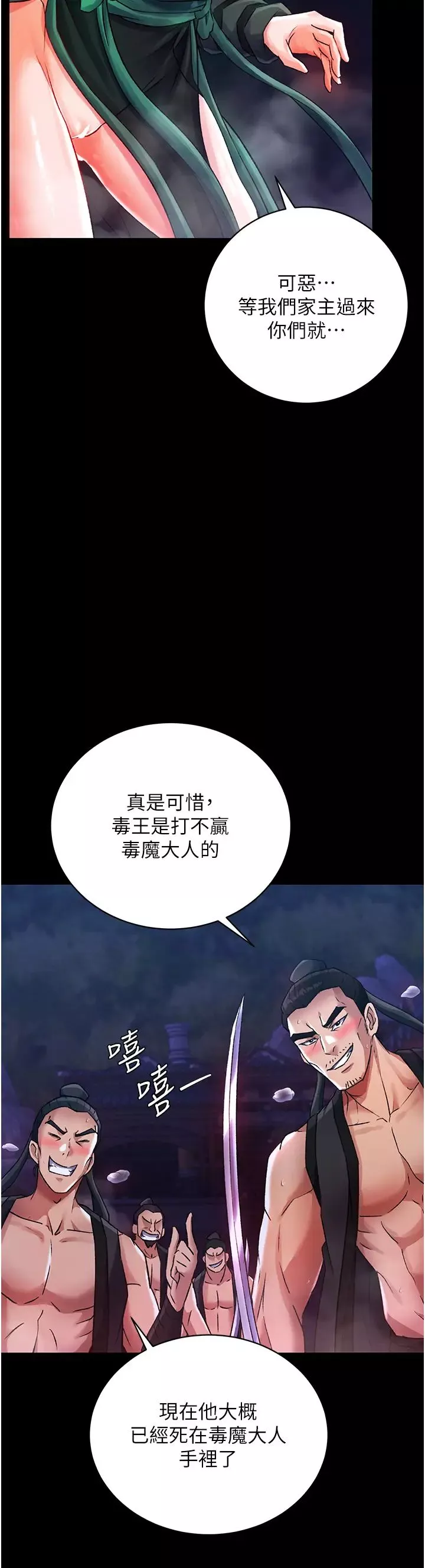 色鵰英雄傳:一捅天下第31話-需要安慰的大夫人
