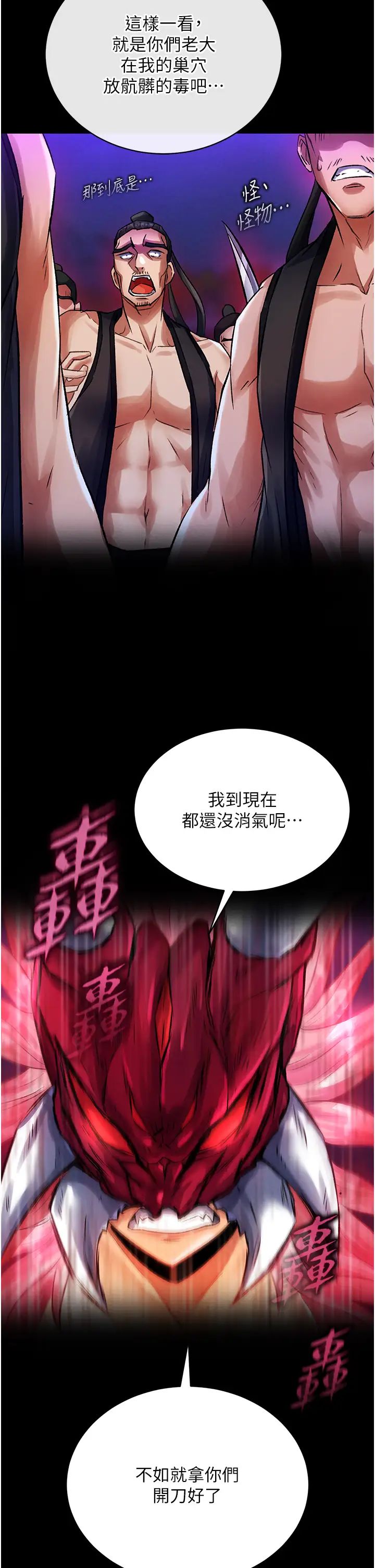 色鵰英雄传:一捅天下第31话-需要安慰的大夫人