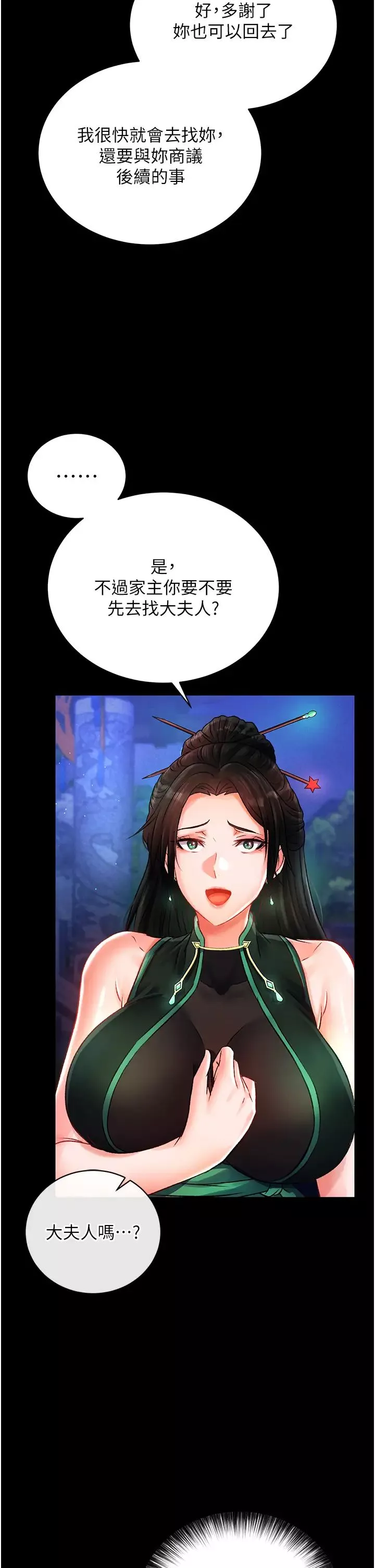 色鵰英雄傳:一捅天下第31話-需要安慰的大夫人