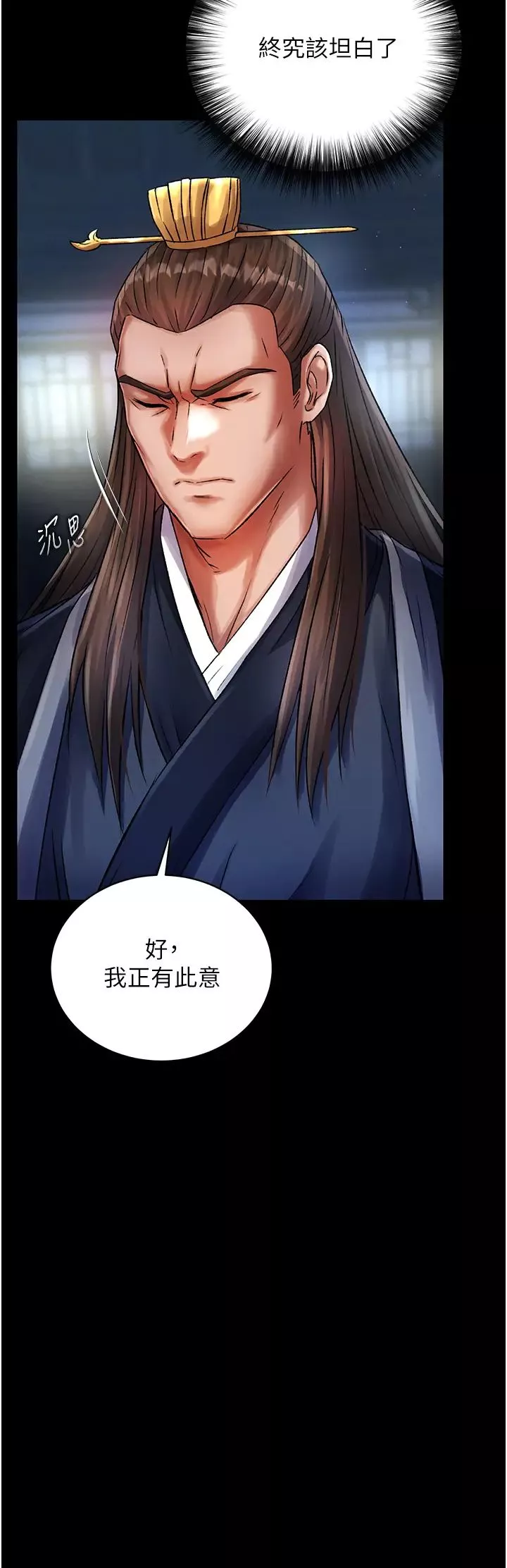 色鵰英雄傳:一捅天下第31話-需要安慰的大夫人