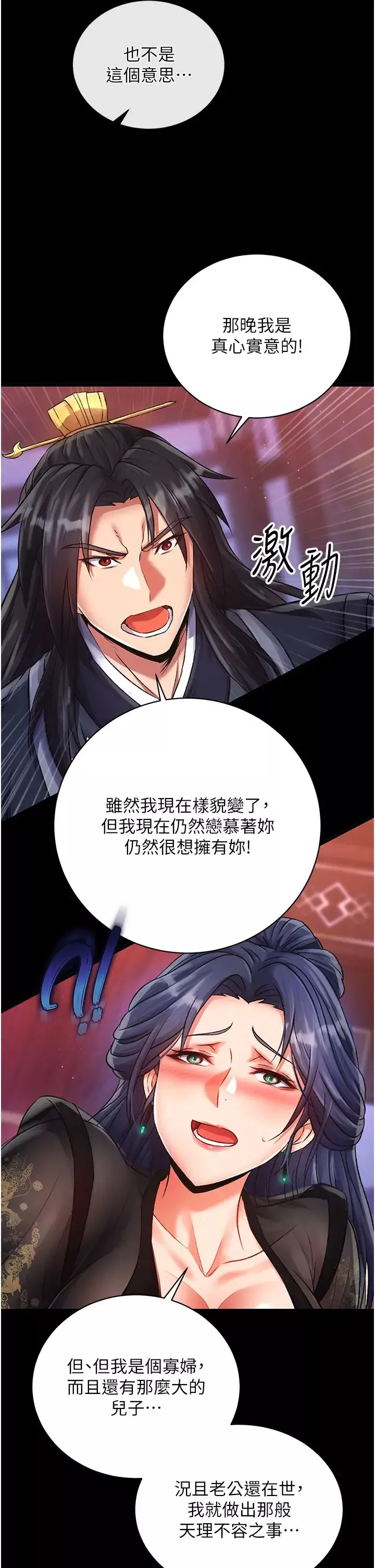 色鵰英雄傳:一捅天下第32話-亂倫的極致-母與子