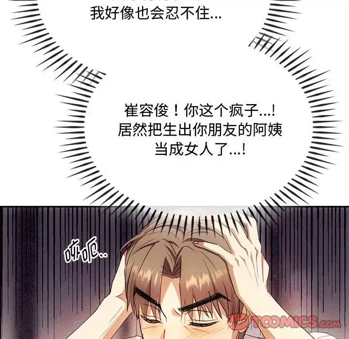 难以克制的欲望第15話