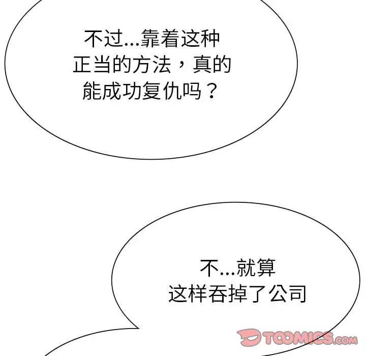 复仇第16话