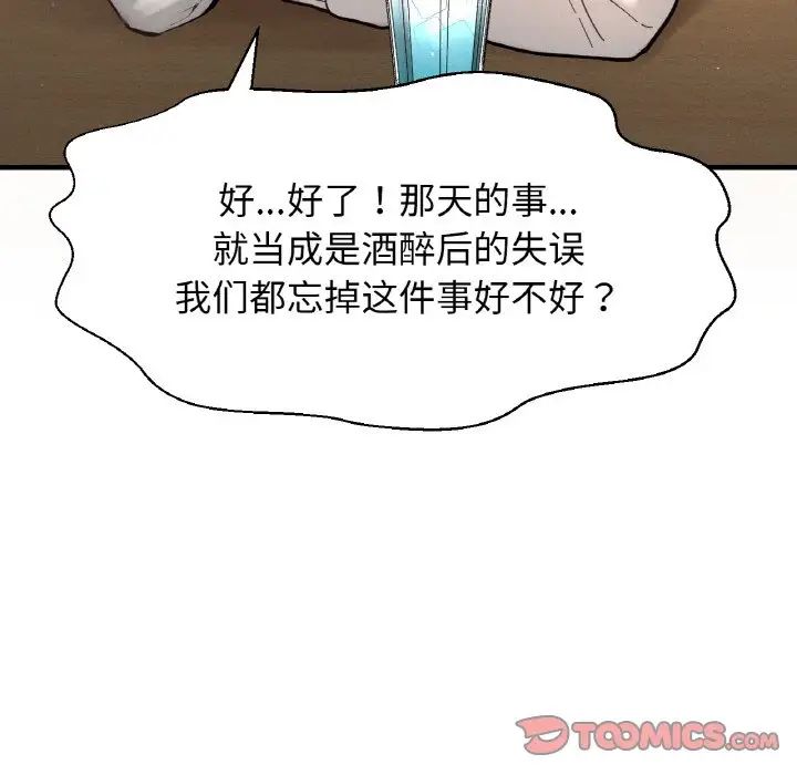 我的女王第14话