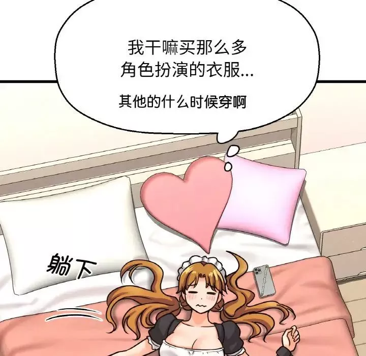 我的女王第14話