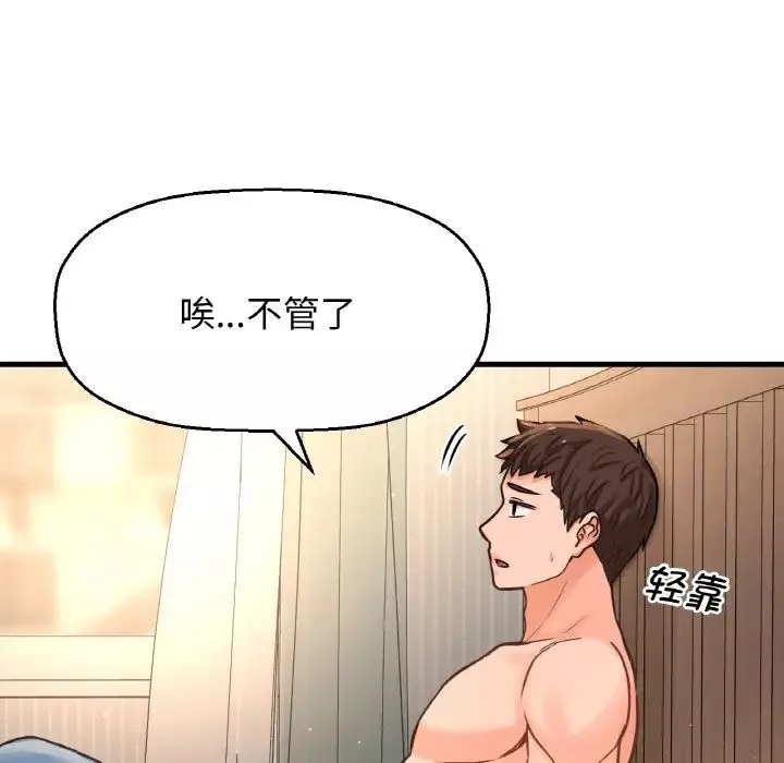 我的女王第17話
