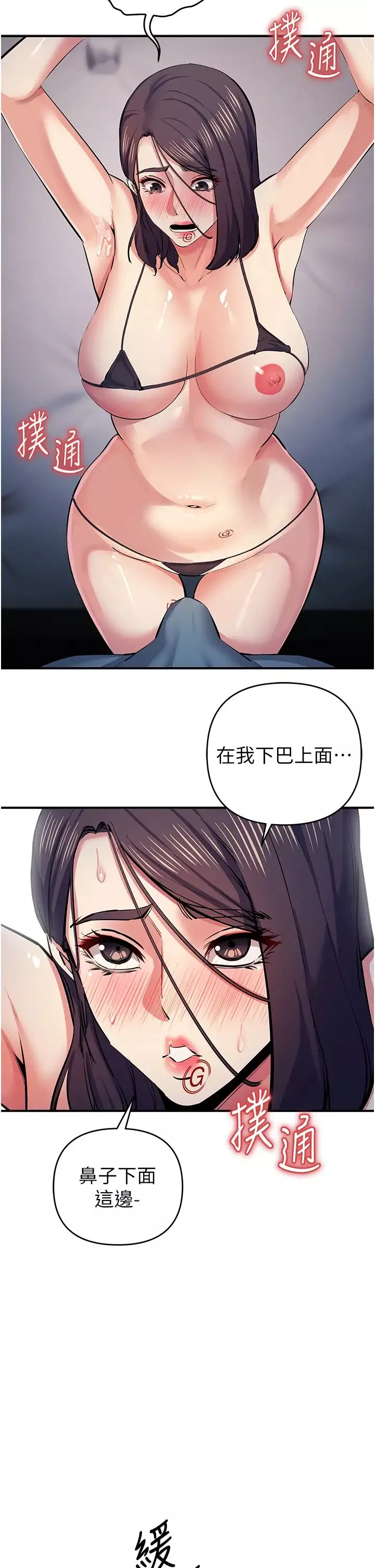 貪婪遊戲第18話-愛液流個不停的穴穴