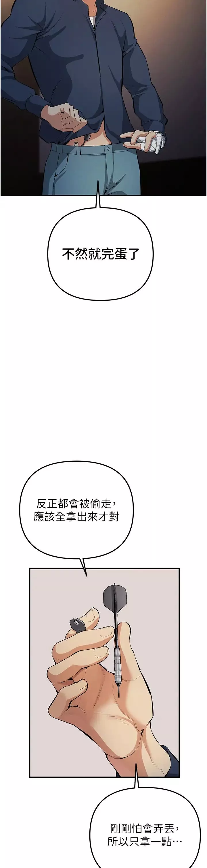 貪婪遊戲第20話-再「進來」一點…