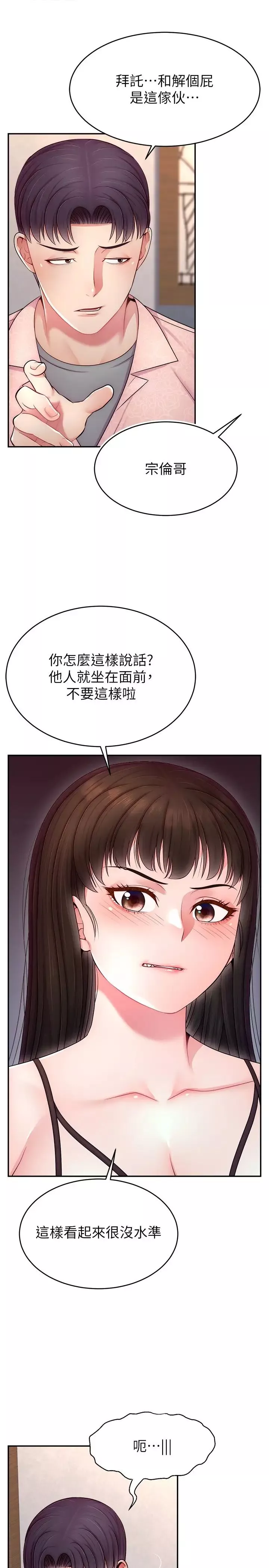 直播主的流量密碼第19話-被打胸部就噴瞭嗎?