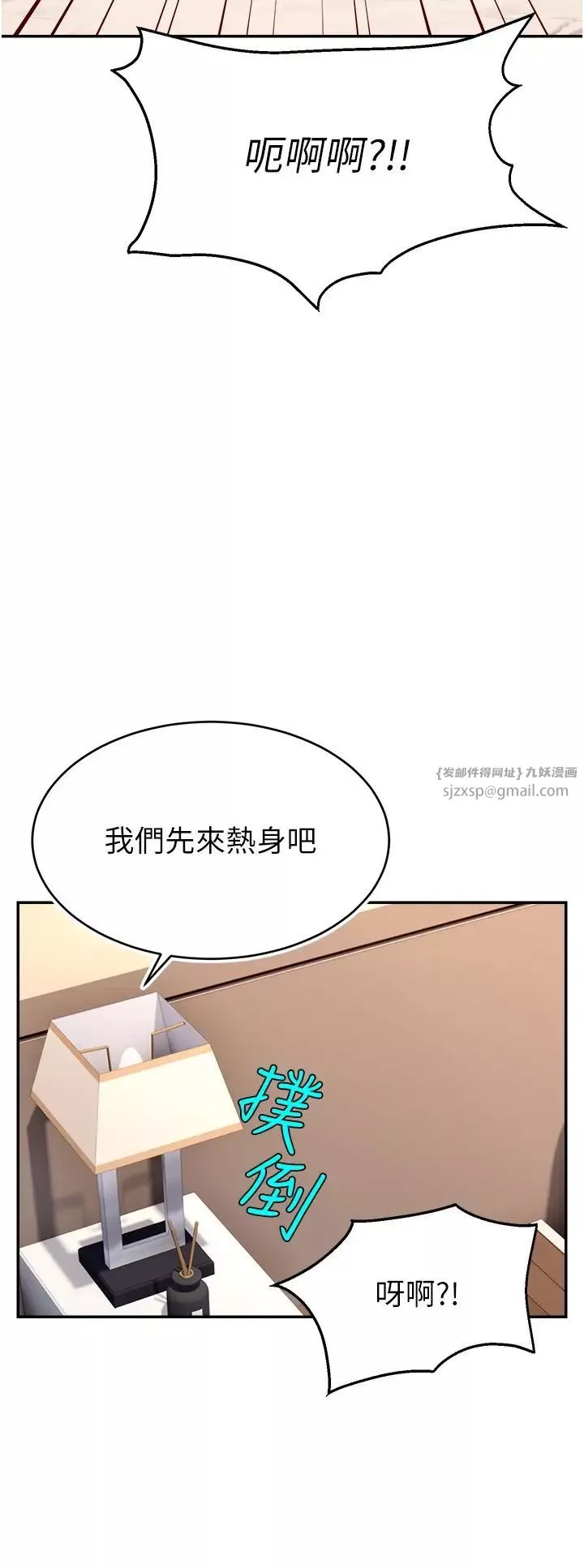 直播主的流量密碼第20話-想被幹就來跟我報告