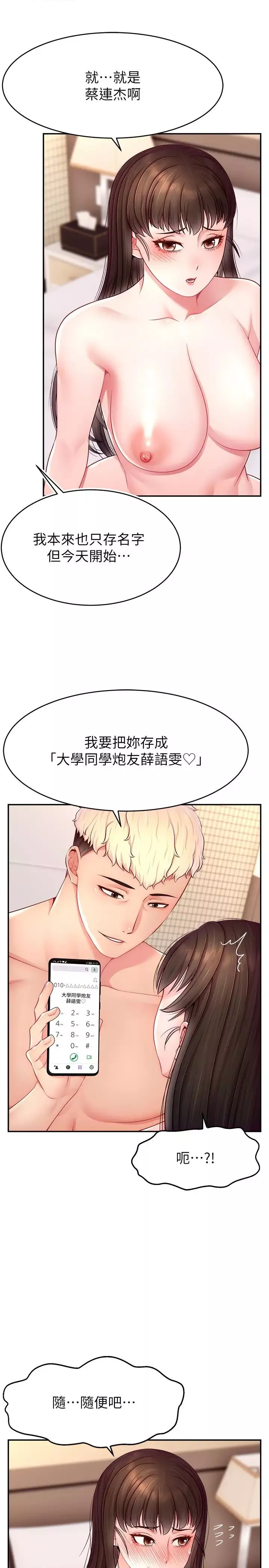 直播主的流量密碼第20話-想被幹就來跟我報告