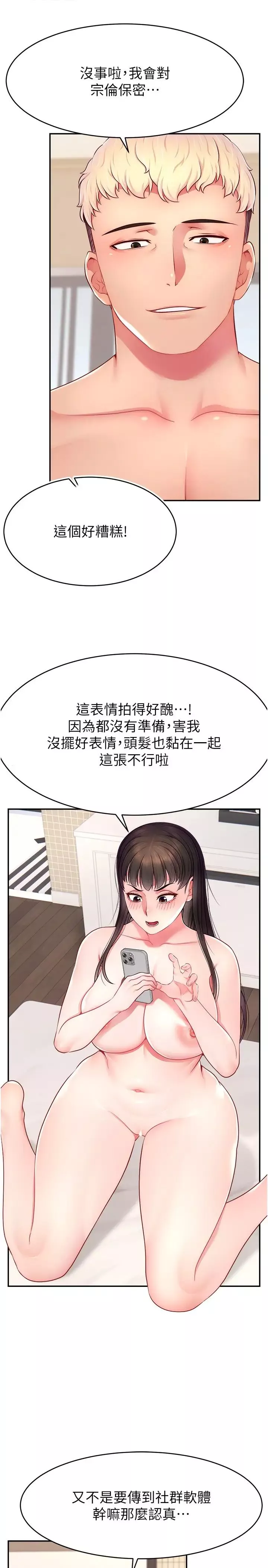 直播主的流量密碼第20話-想被幹就來跟我報告