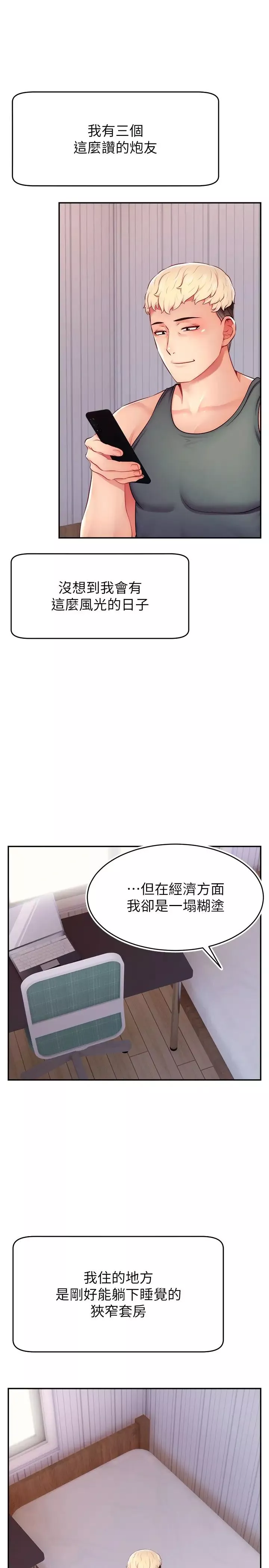 直播主的流量密碼第21話-也要對經紀人下手
