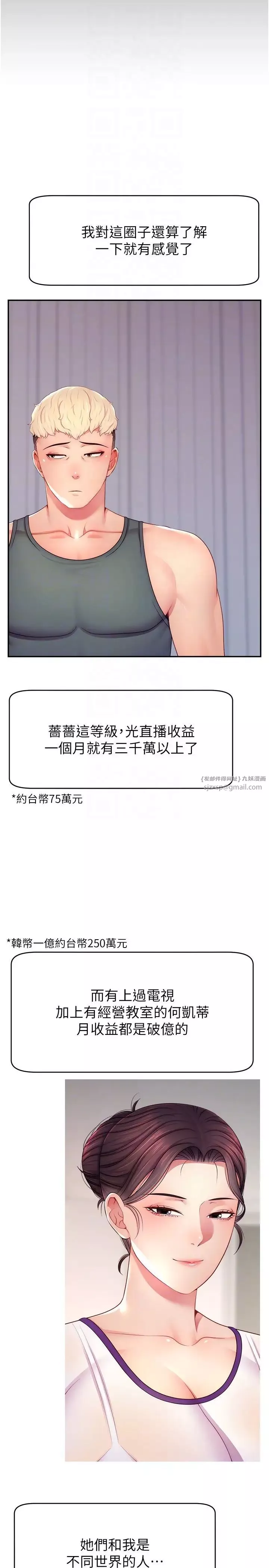 直播主的流量密碼第21話-也要對經紀人下手