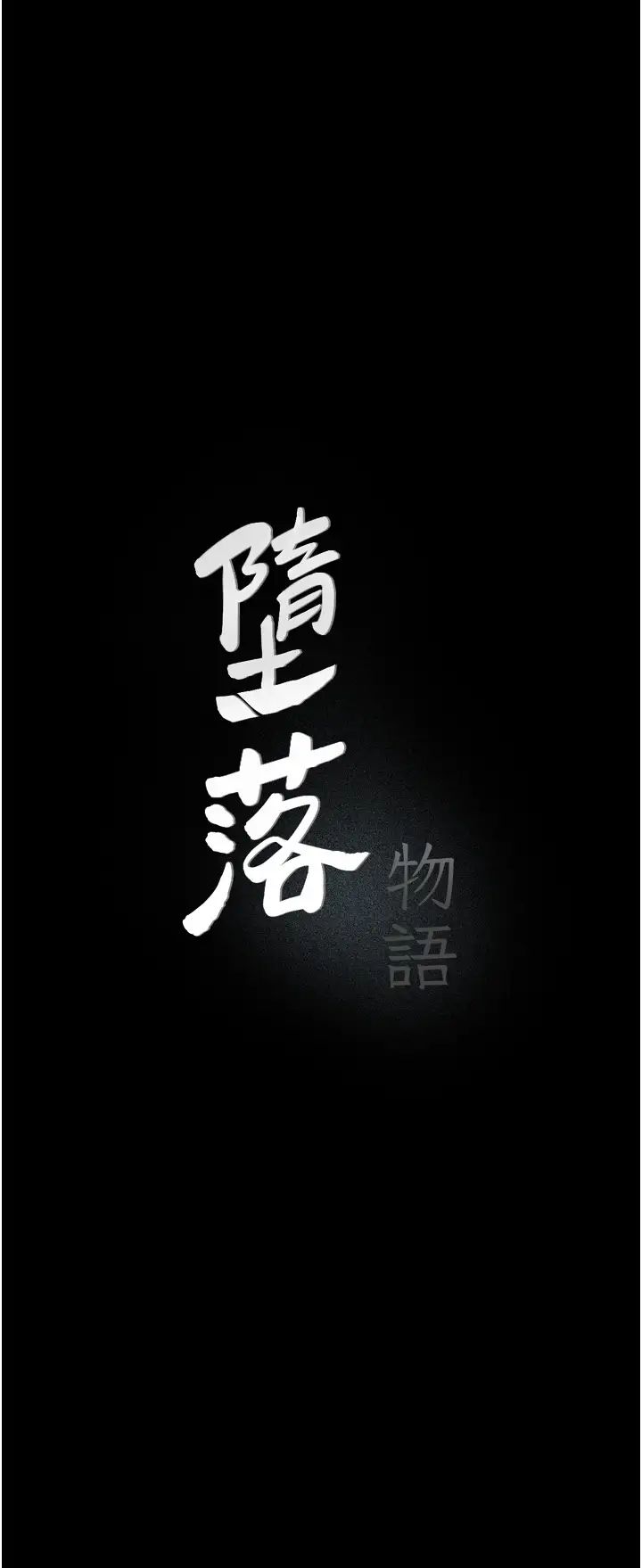 堕落物语第19话-电车痴汉集体出动