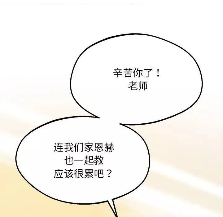 上门男家教第17話