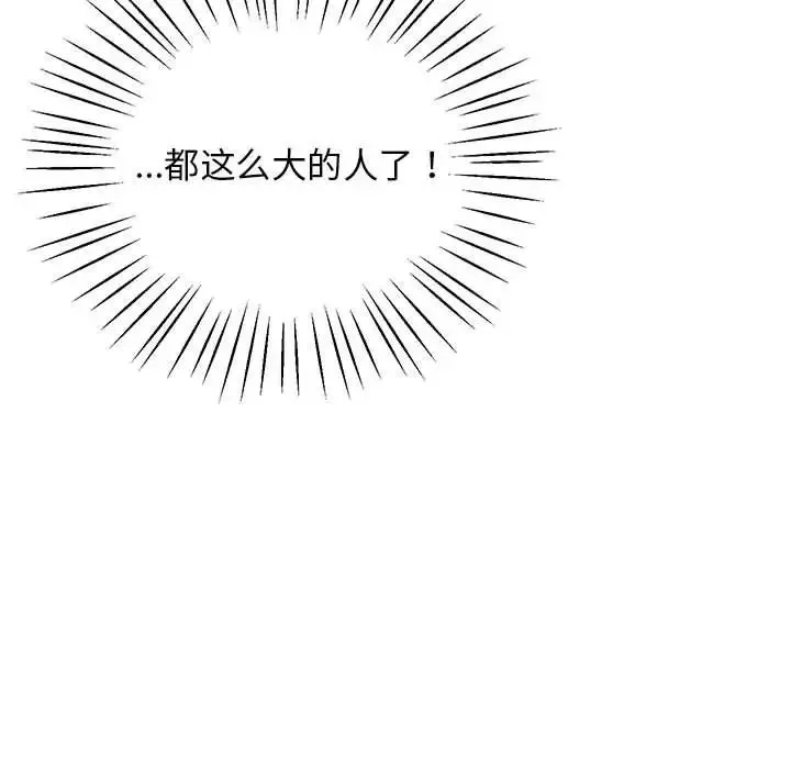 上门男家教第19話