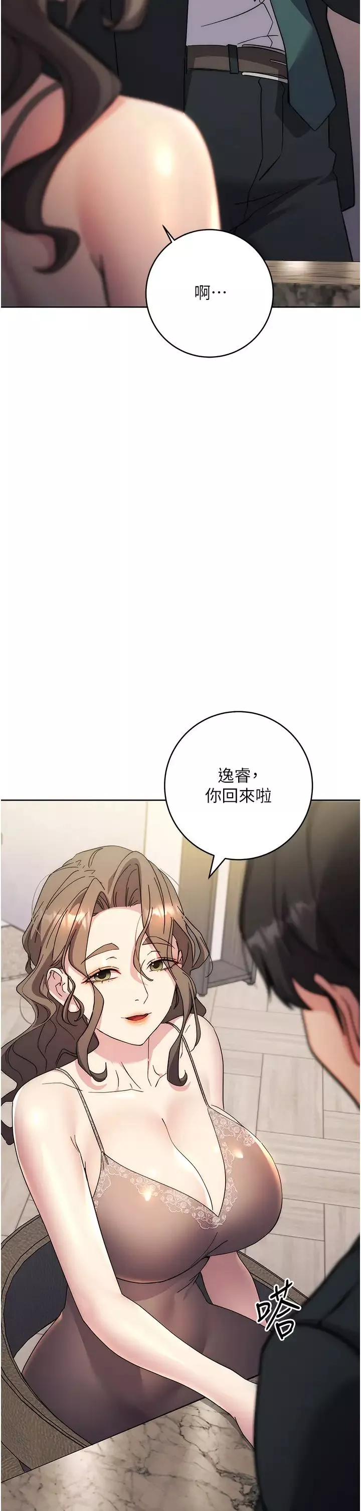 邊緣人的復仇第20話-止不住的下賤淫水