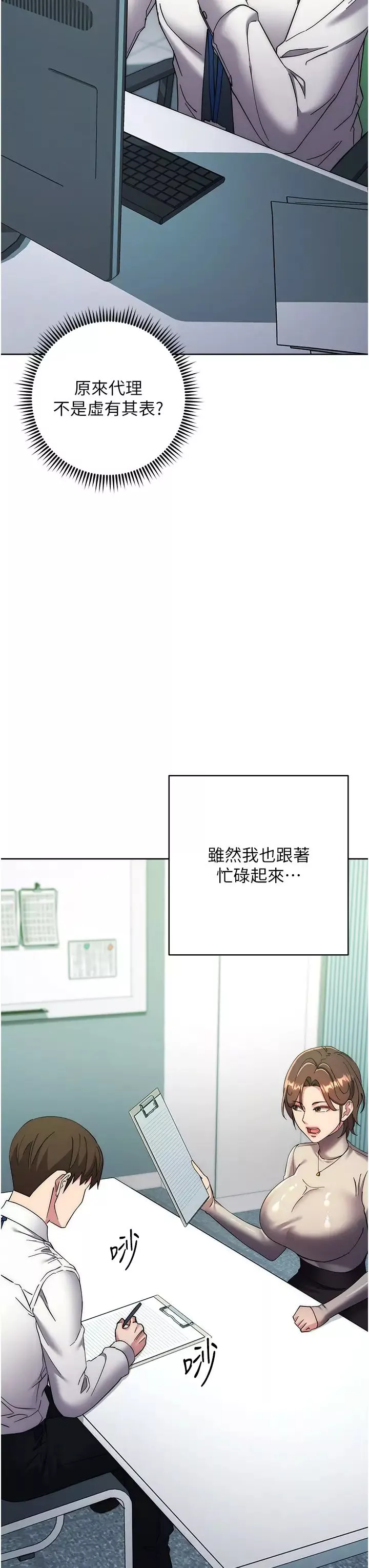 邊緣人的復仇第21話-被豬哥同事撿屍