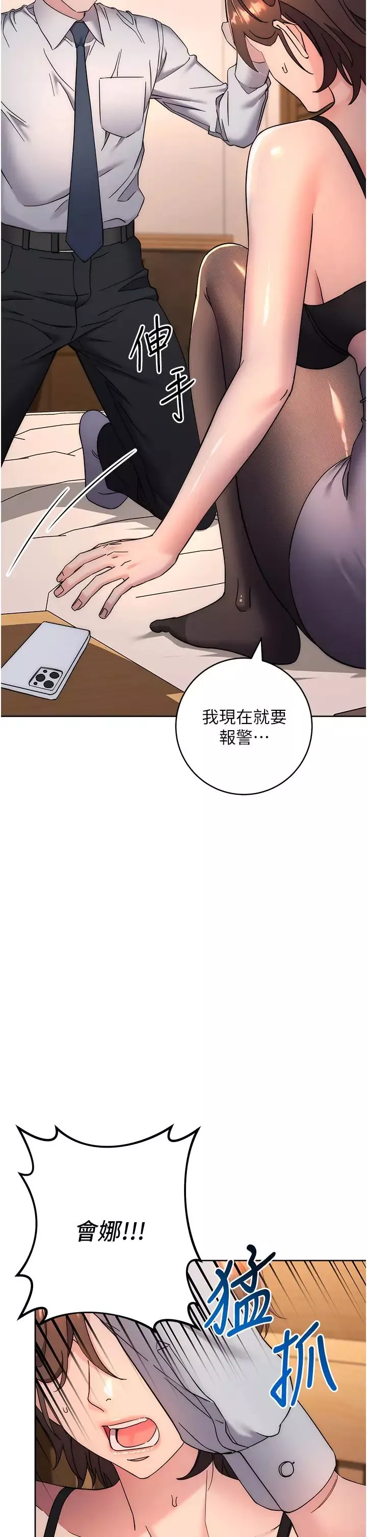 邊緣人的復仇第22話-張嘴，我來幫妳補一補