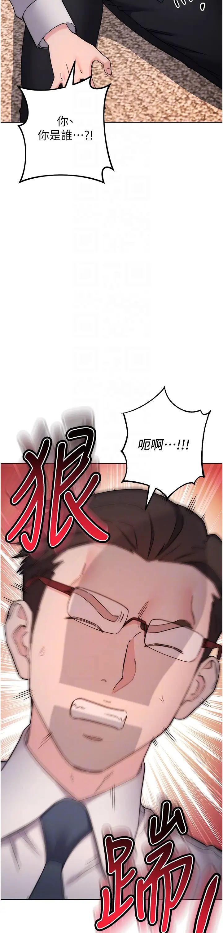 边缘人的復仇第22话-张嘴，我来帮妳补一补