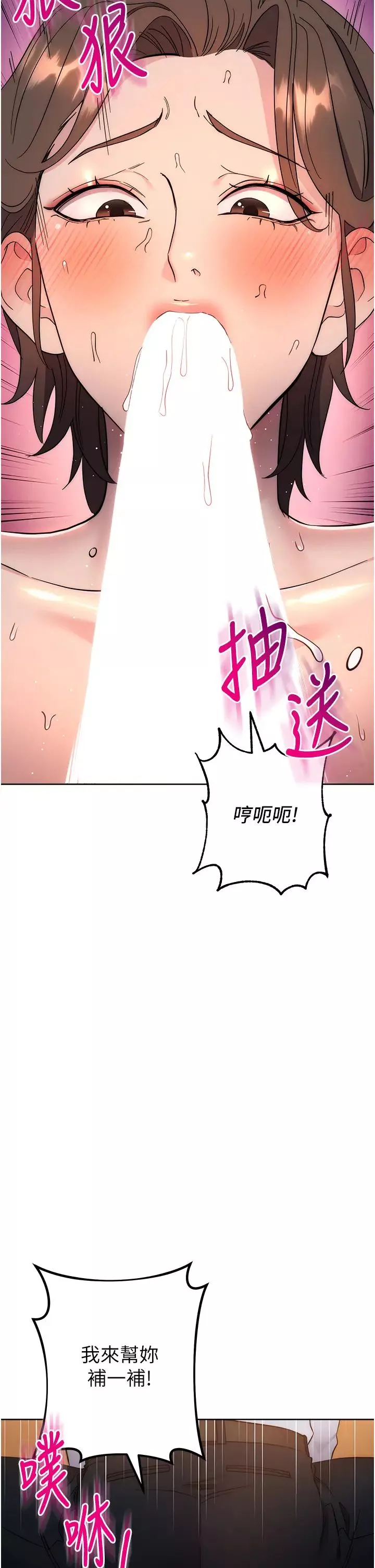 邊緣人的復仇第22話-張嘴，我來幫妳補一補