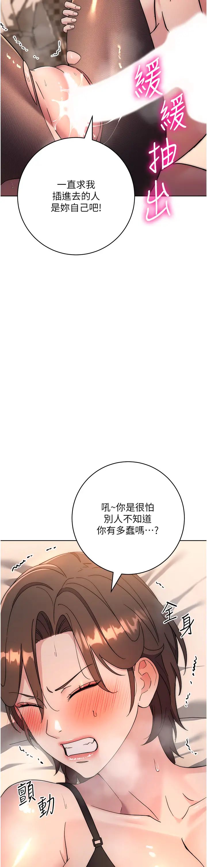 邊緣人的復仇第23話-拒絕不瞭的巨棒誘惑