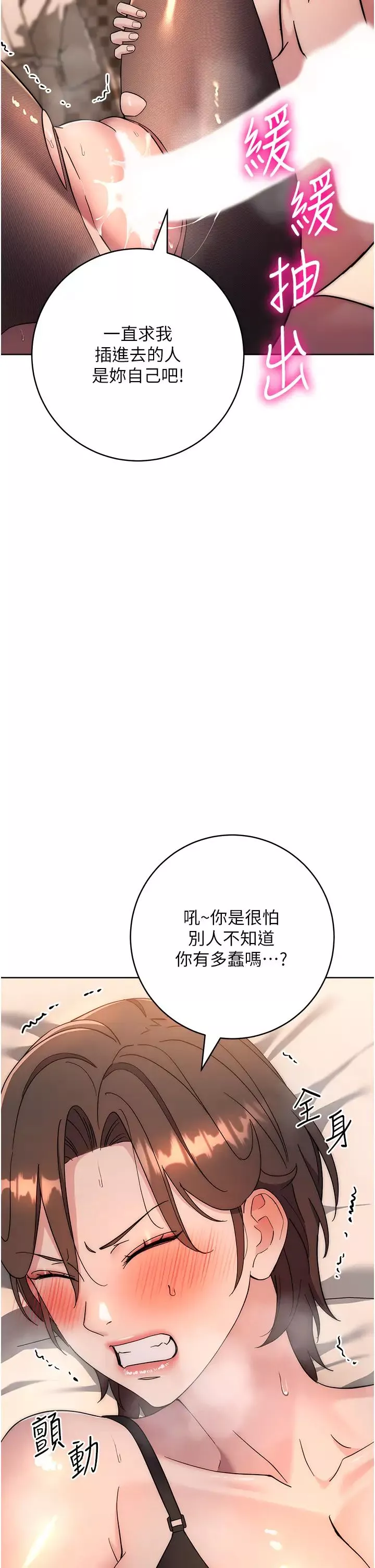 邊緣人的復仇第23話-拒絕不瞭的巨棒誘惑