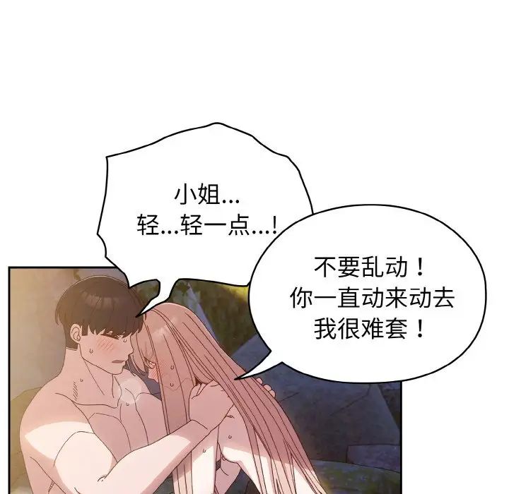 老大!请把女儿交给我!第18话