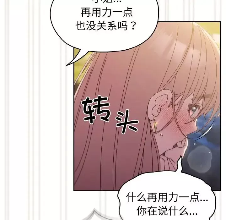 老大!请把女儿交给我!第18話