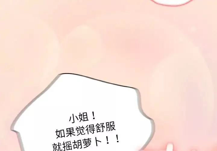 老大!请把女儿交给我!第19話