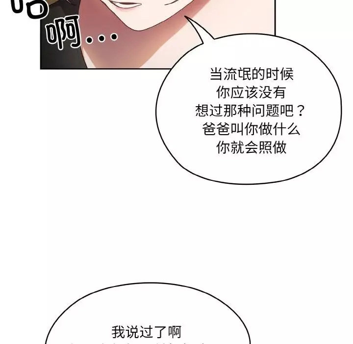 老大!请把女儿交给我!第20話