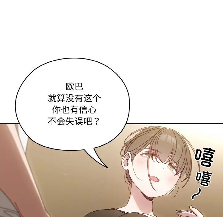 老大!请把女儿交给我!第20话