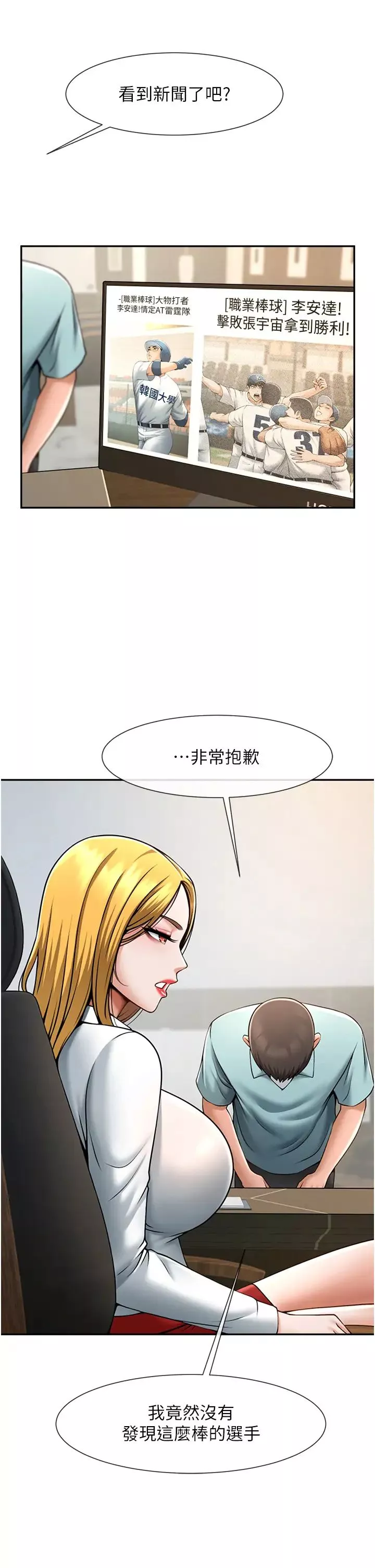 炸裂吧!巨棒第22話-還有很多禮物要給你…