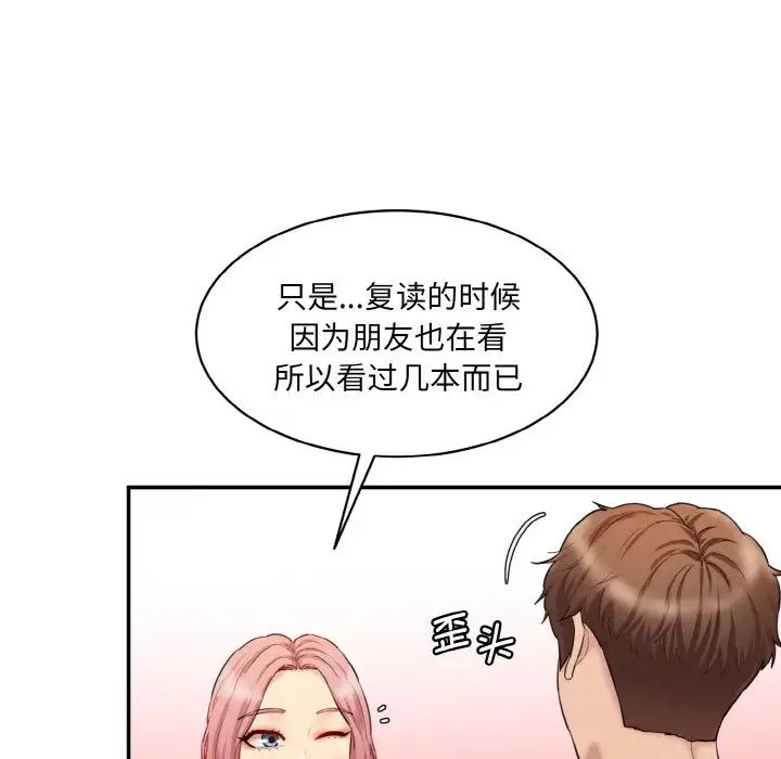 情迷研究室第18話