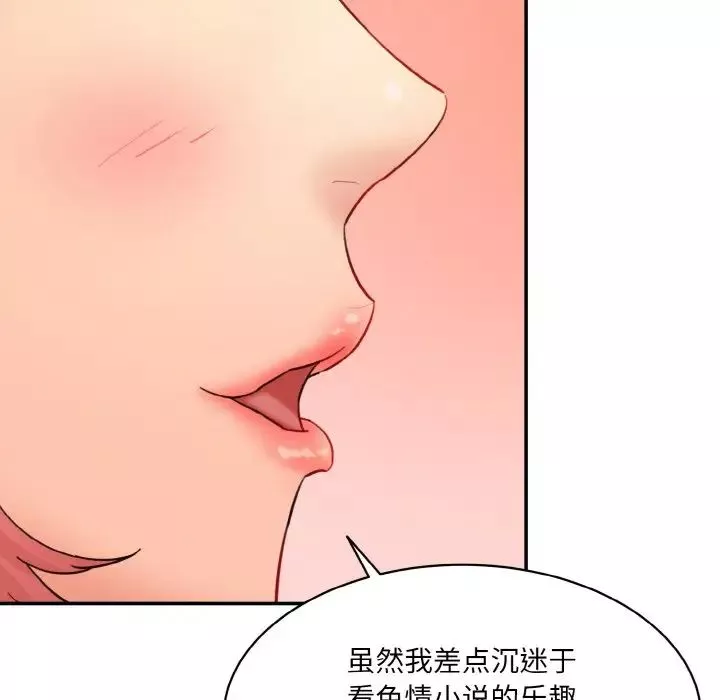 情迷研究室第18話