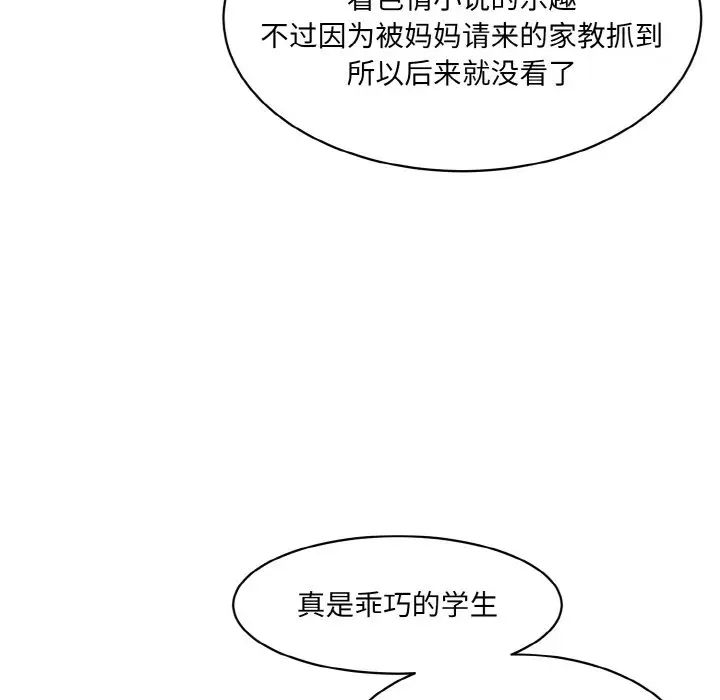 情迷研究室第18話