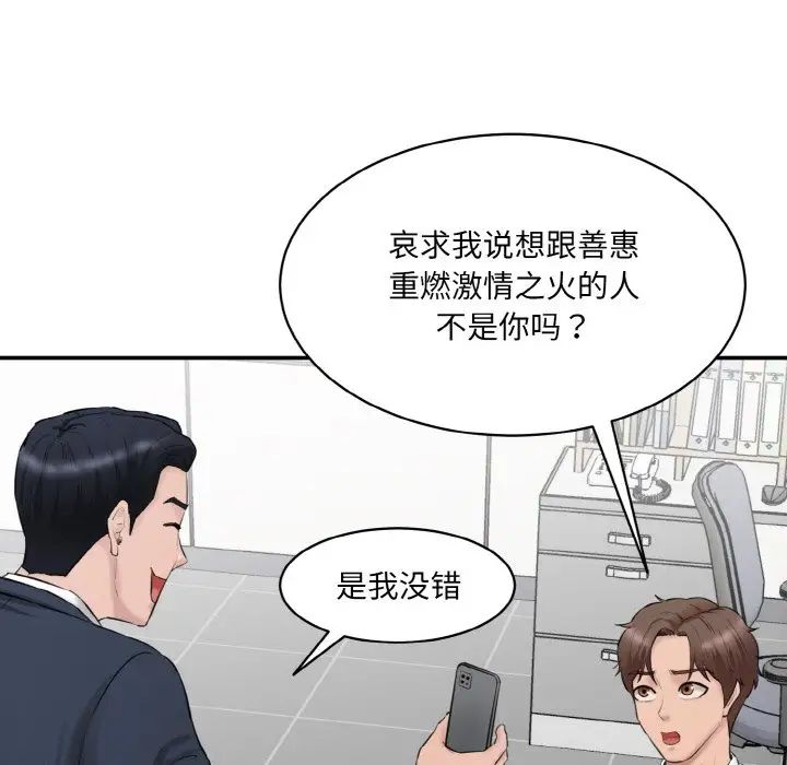 情迷研究室第21话