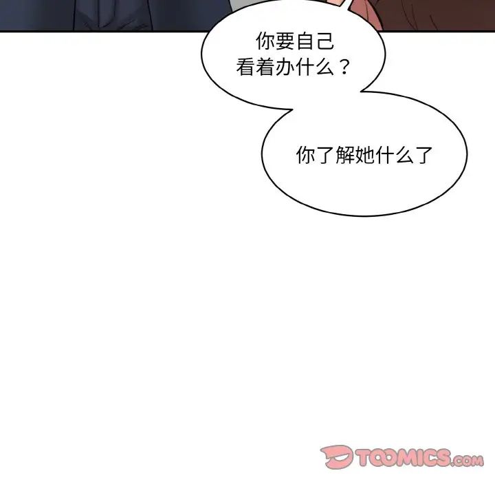 情迷研究室第21话