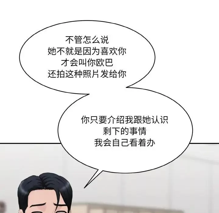 情迷研究室第21話