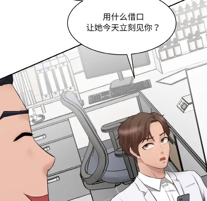 情迷研究室第21话